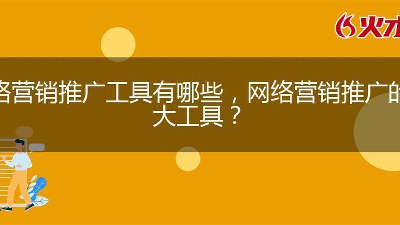全网营销代理加盟，揭秘加盟背后的真相