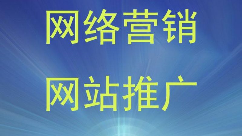 行业现状：网站优化推广的重要性